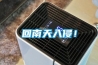 回南天入侵！