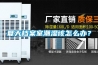 夏天檔案室潮濕該怎么辦？