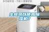 生蠔可以使用除濕機？