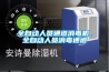 全自動人員通道消毒機，全自動人員消毒通道
