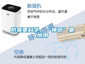 企業新聞防霾要科學，“神器”要慎用