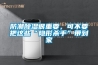 防潮除濕很重要，可不要把這些“隱形殺手”帶到家