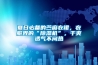 夏日必備的苧麻衣裙，衣服界的“除濕機”，干爽透氣不悶熱