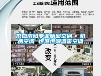 知識百科供應南陽專業精密空調  機房空調 恒溫恒濕酒窖空調