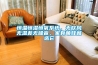 恒溫恒濕恒氧系統，無吹風無溫差無噪音，家有萌娃就選它