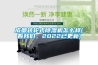 成都轉輪式除濕機怎么樣(看我們，2022已更新)