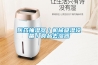 醫藥抽濕器／機械吸濕設備／食品去濕器