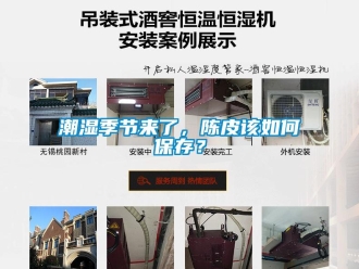 常見問題潮濕季節來了，陳皮該如何保存？