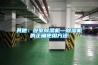 其他：臥室除濕機—除濕機的正確使用方法