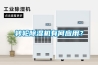 轉輪除濕機有何應用？