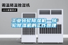 工業轉輪除濕機—轉輪除濕機的工作原理