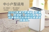 2021年電子防潮柜（防潮箱、除濕柜）選購攻略，再也不用擔心心愛的珍貴物品受潮啦。