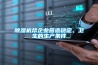 除濕機幫企業營造穩定、衛生的生產條件