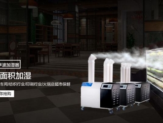 企業新聞工業加濕機哪個牌子好？國產名牌工業加濕機