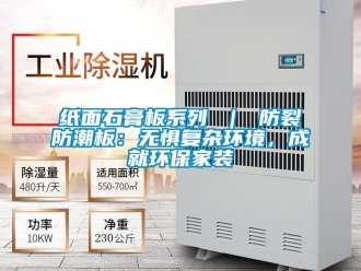 常見問題紙面石膏板系列 ｜ 防裂防潮板：無懼復雜環境，成就環保家裝