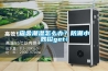 宿舍潮濕怎么辦？防潮小妙招get！