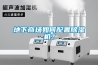 地下商場如何配置除濕機？