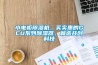 小電柜除濕機，買實惠的GCU系列除濕器，就選共創科技