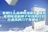 家用什么品牌除濕機好 推薦家用除濕機牌子可以嗎性價比最高的幾個有哪些？