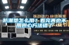 防潮墊怎么用？看完再也不用擔心方法錯了