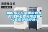 租的房子在陰面沒有太陽，有必要買除濕機或者紫外線燈嗎？