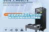 除濕機使用的誤區，少這樣做可以增加使用壽命_重復