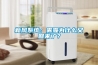 新風系統：霧霾為什么又回來了？