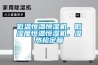 低溫恒溫恒濕機，低濕度恒溫恒濕機，濕熱檢定箱