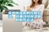變頻除濕機的控制方法、裝置以及除濕機的制作方法