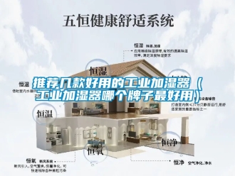 企業新聞推薦幾款好用的工業加濕器（工業加濕器哪個牌子最好用）