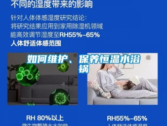 知識百科如何維護、保養恒溫水浴鍋