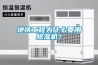 地鐵工程為什么要用除濕機？