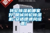 轉輪除濕機哪家好-聊城轉輪除濕機-安適德通風設備廠