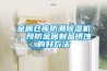 金屬倉庫防潮除濕機，預防金屬制品銹蝕的好方法