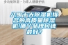 入圍十大除濕機排名的高質量除濕機!哪個品牌口碑最好？