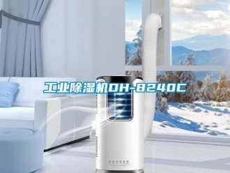 常見問題工業除濕機DH-8240C