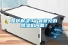 如何解決3個最常見的除濕機問題？