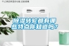 除濕轉輪都有哪些特點你知道嗎？