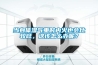 當身體濕氣重時內火也會比較旺，這該怎么辦呢？