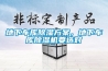 地下車庫除濕方案，地下車庫除濕機要選對