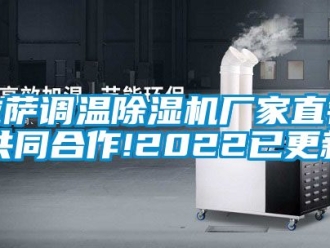 企業新聞拉薩調溫除濕機廠家直銷(共同合作!2022已更新)