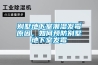 別墅地下室潮濕發霉原因，如何預防別墅地下室發霉