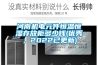 河南機電元件恒溫恒濕存放柜多少錢(優秀，2022已更新)