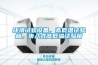 環境試驗設備，高低溫試驗箱，步入式高低溫試驗箱