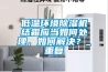 低溫環境除濕機結霜應當如何處理，如何解決？_重復