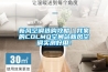 新風空調選購攻略｜我家的COLMO空間站新風空調實測好用！