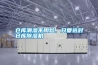 倉庫潮濕不用愁，只要選對倉庫除濕機