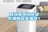 有沒有可以除濕防潮的寢室神器？
