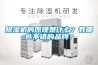 除濕機的原理是什么？有哪些不錯的品牌？