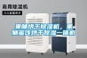 果脯烘干除濕機，果脯蜜餞烘干除濕一體機